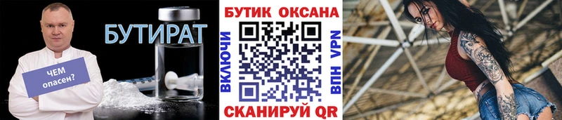 Бутират Butirat  Купить где  Новопавловск 